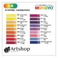 韓國 MUNGYO 專家級油性粉彩 Oil Pastel 單支 (共72色)